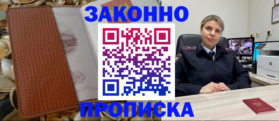 прописка штамп в Болотном