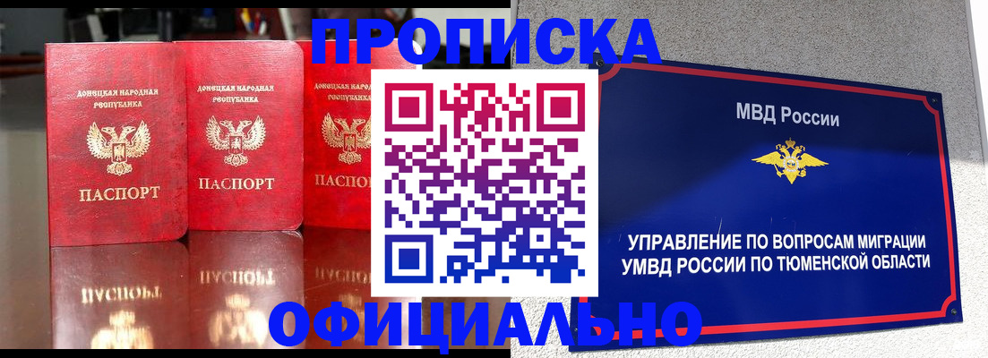 временная прописка в Болотном