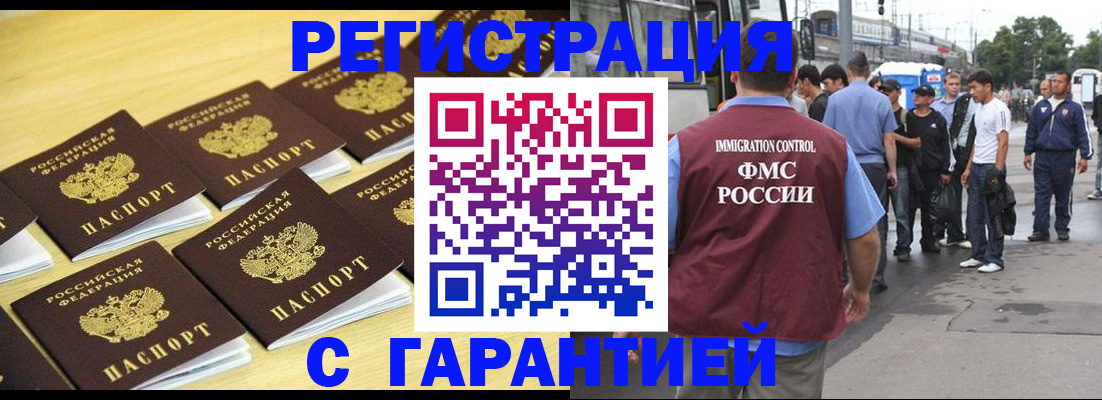 прописка для работы в Болотном