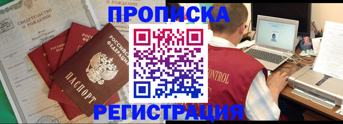 прописка для военкомата в Болотном