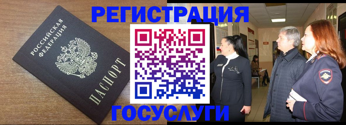 миграционный учет в Болотном